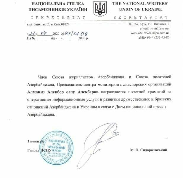 Председатель Национального Союза Писателей Украины Михаил Сидоржевський  Поздравил Главного Редактора.