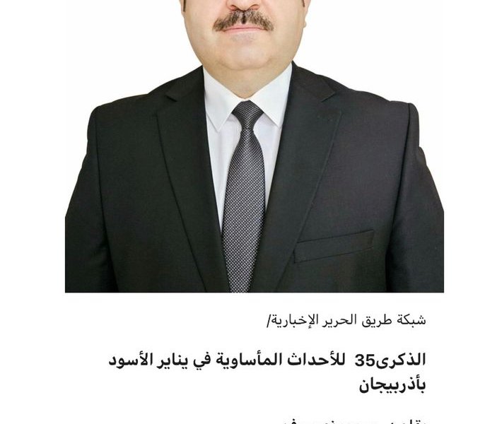 Ərəb ölkələrinin mediasında 20 Yanvar faciəsi haqqında məqalə dərc olunub