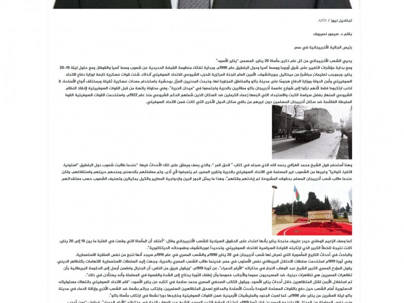 Ərəb ölkələrinin mediasında 20 Yanvar faciəsi haqqında məqalə dərc olunub